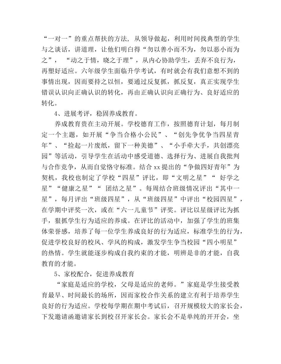 小学生工作小结_0 _第3页