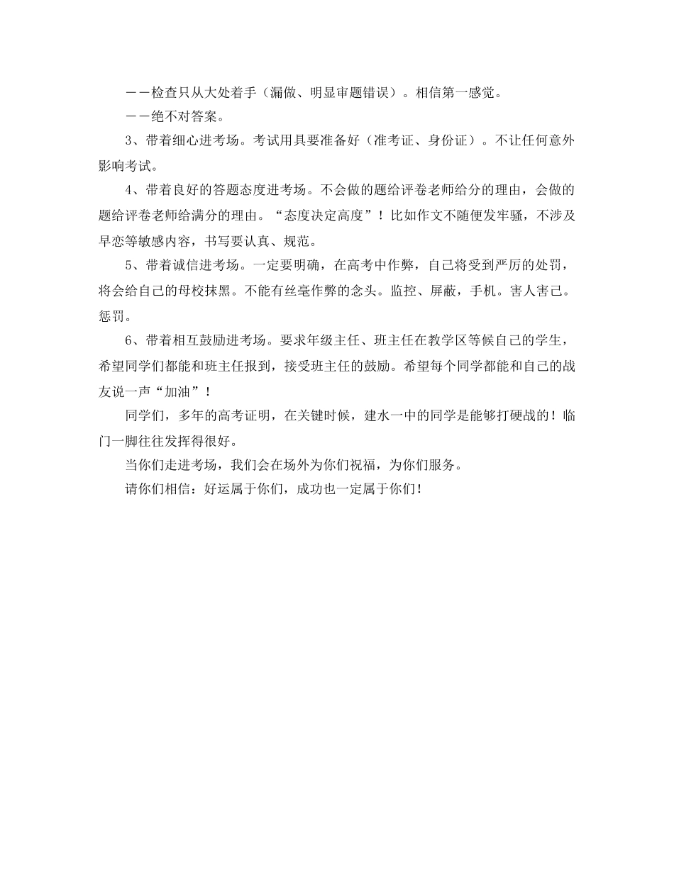 高考动员会发言稿范文 _第2页