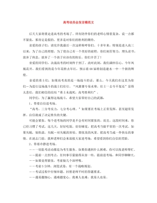高考动员会发言稿范文 