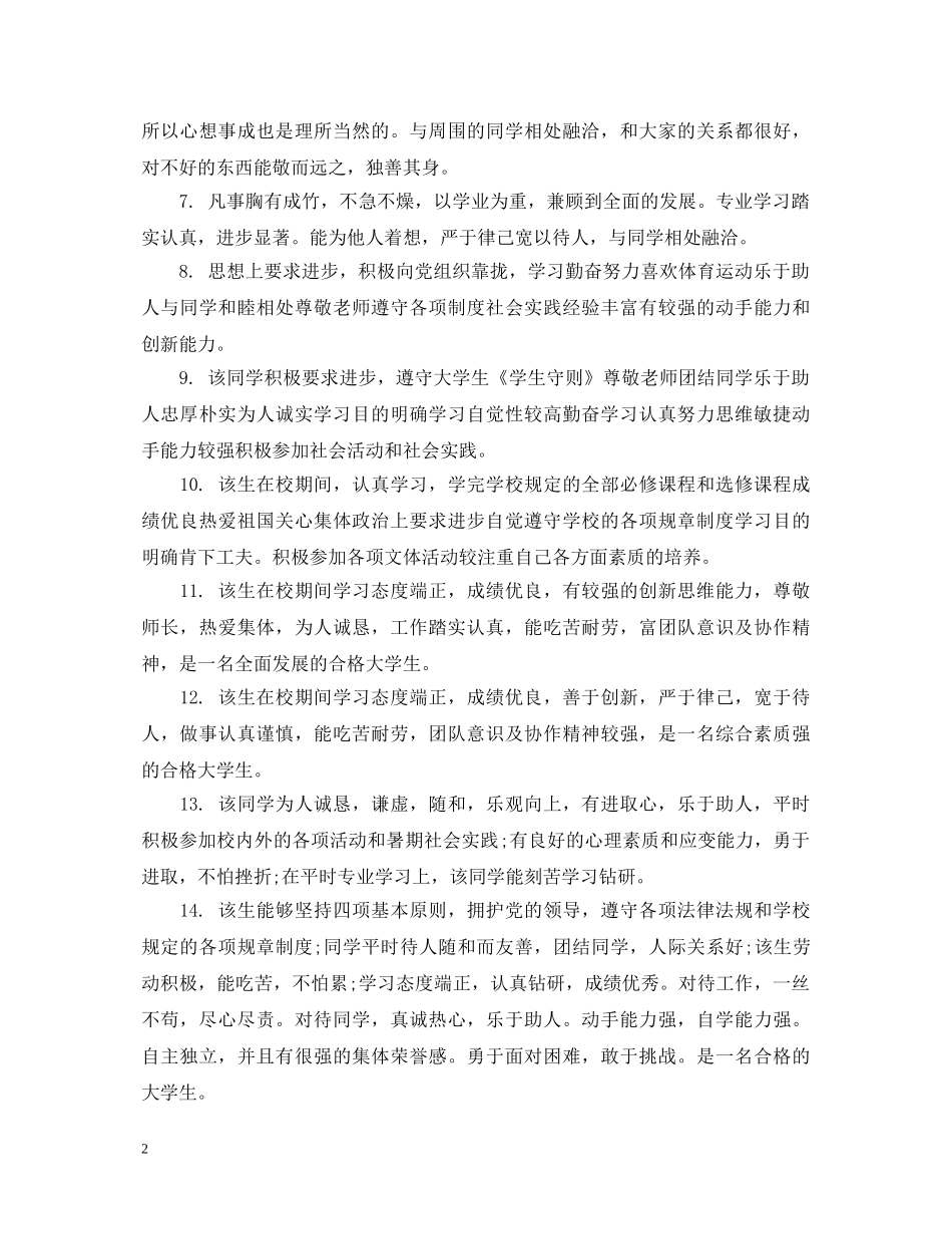 辅导员对学生鉴定评语 _第2页