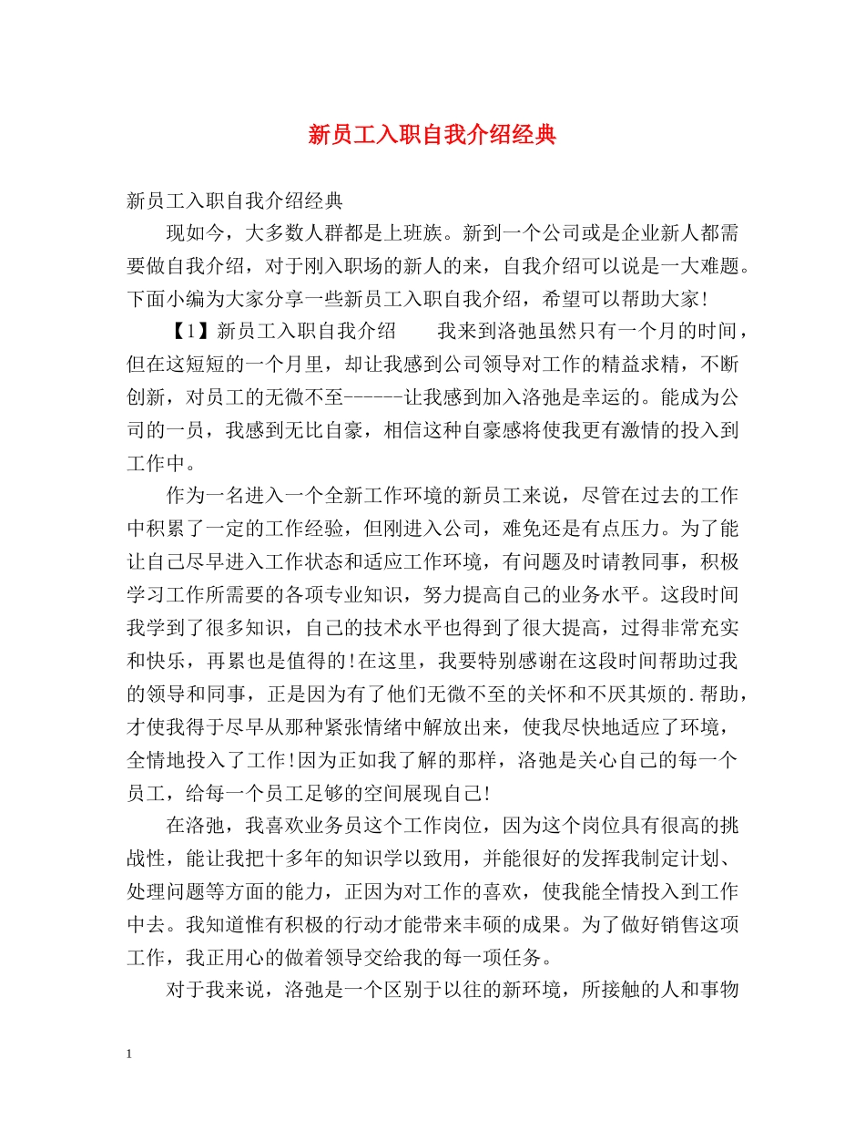 新员工入职自我介绍经典 _第1页