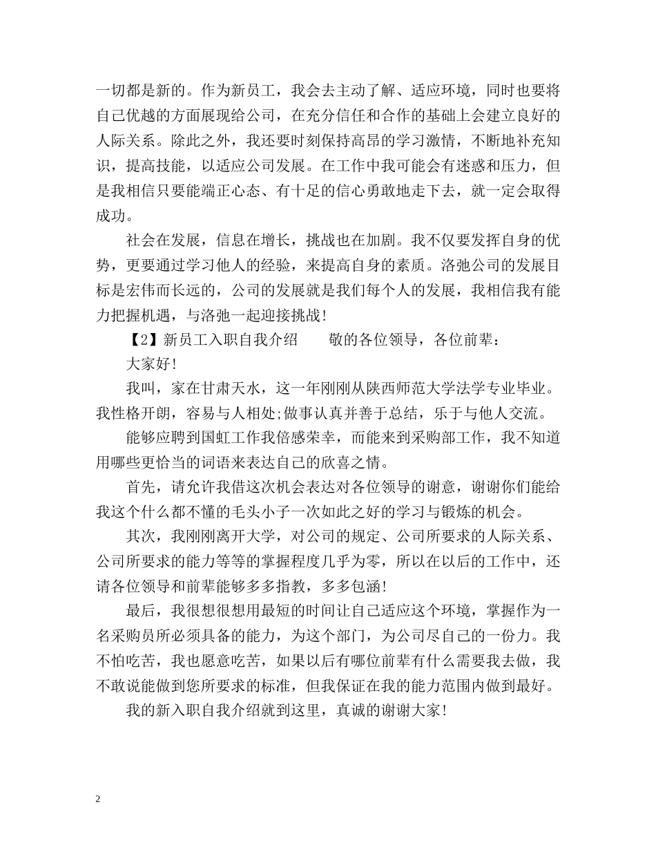 新员工入职自我介绍经典 _第2页