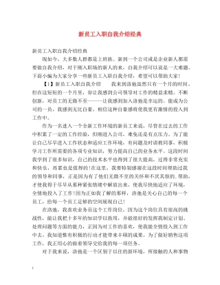 新员工入职自我介绍经典 