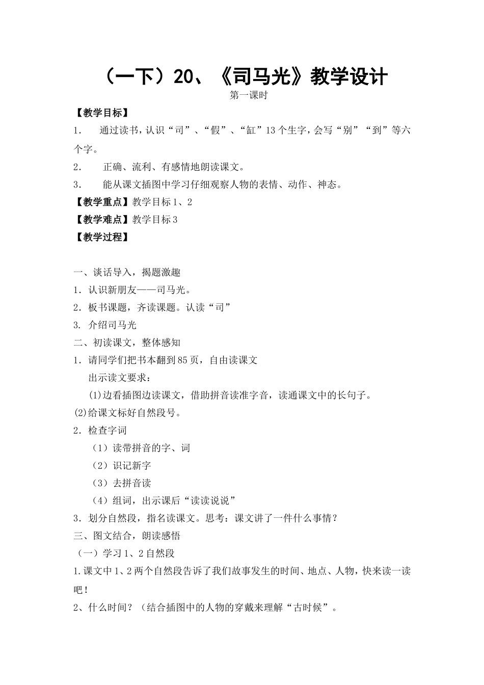 （一下）司马光_第1页