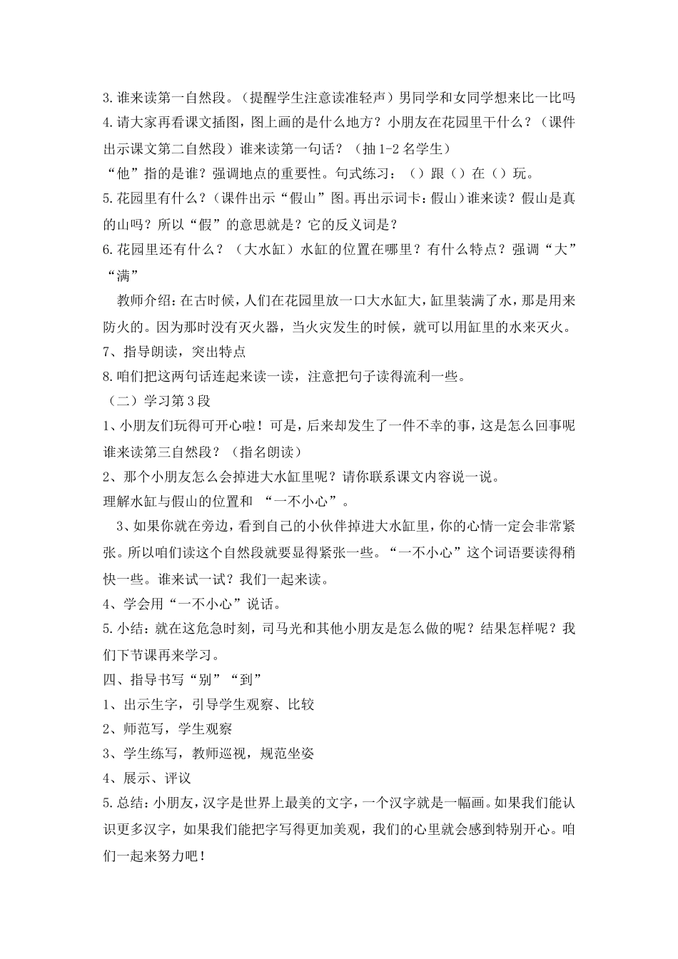 （一下）司马光_第2页