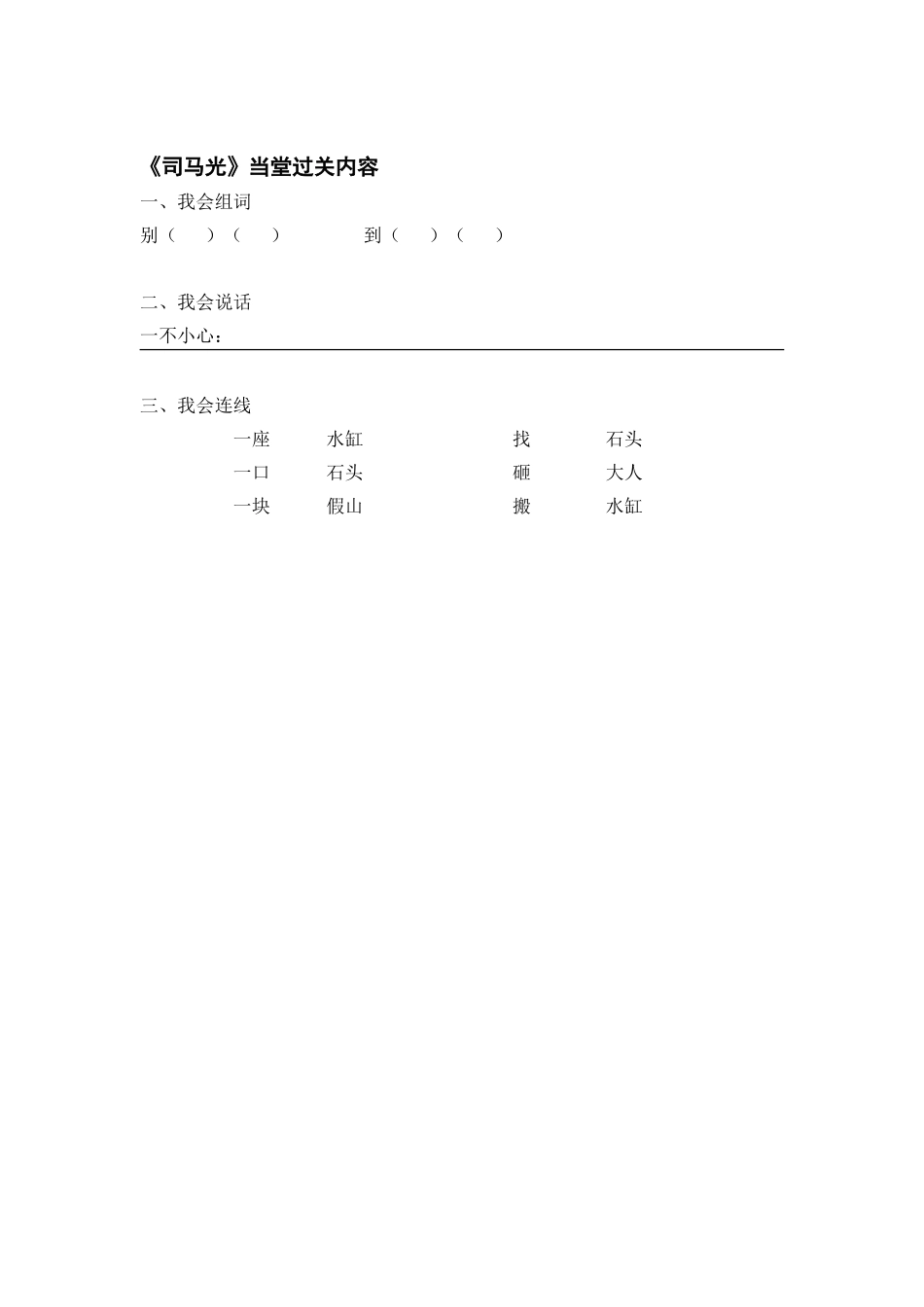 （一下）司马光_第3页
