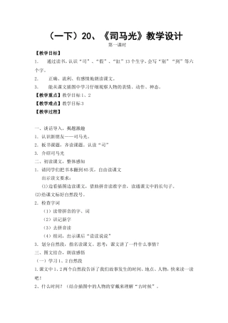 （一下）司马光