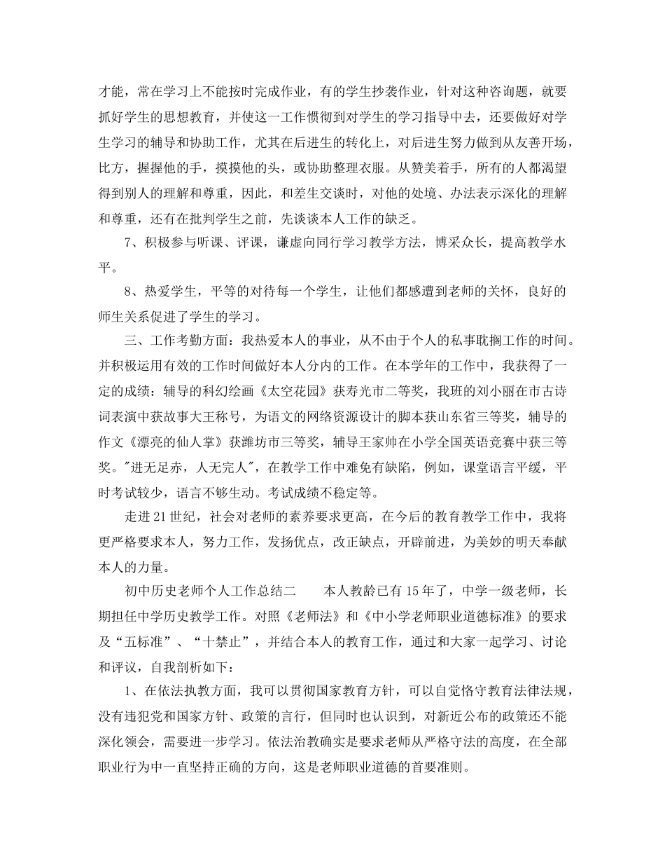 教师个人工作参考总结优选范文（通用） _第2页