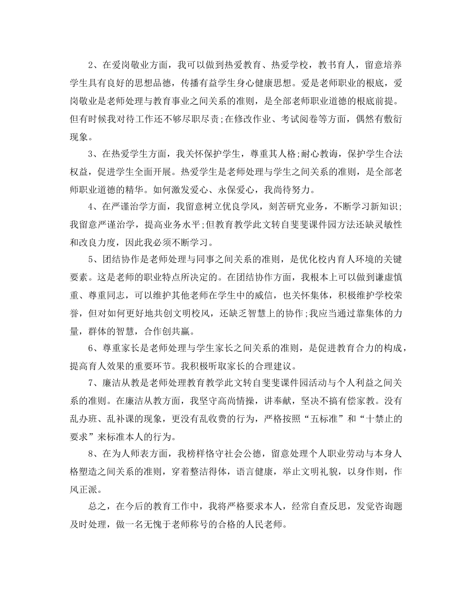 教师个人工作参考总结优选范文（通用） _第3页