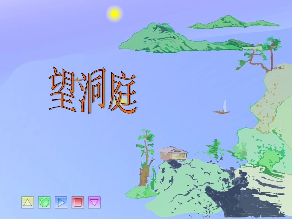 望洞庭(耿焱)_第1页