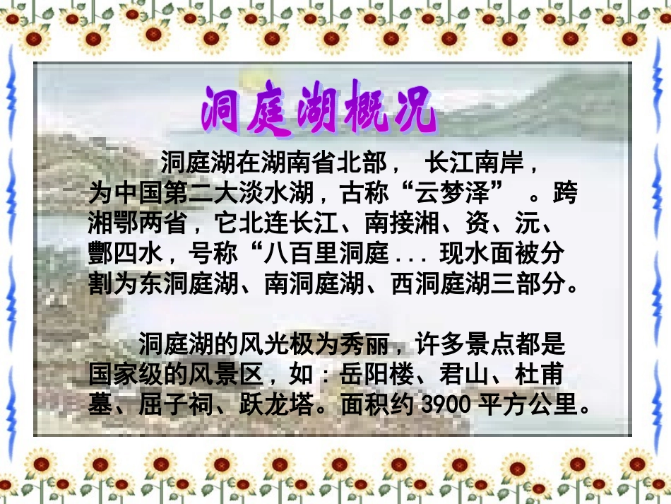 望洞庭(耿焱)_第3页