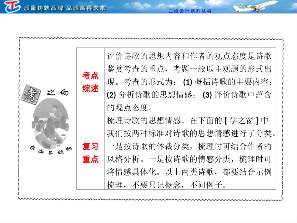 第二部分专题七第四讲评价诗歌的思想内容和作者的观点态度_第2页