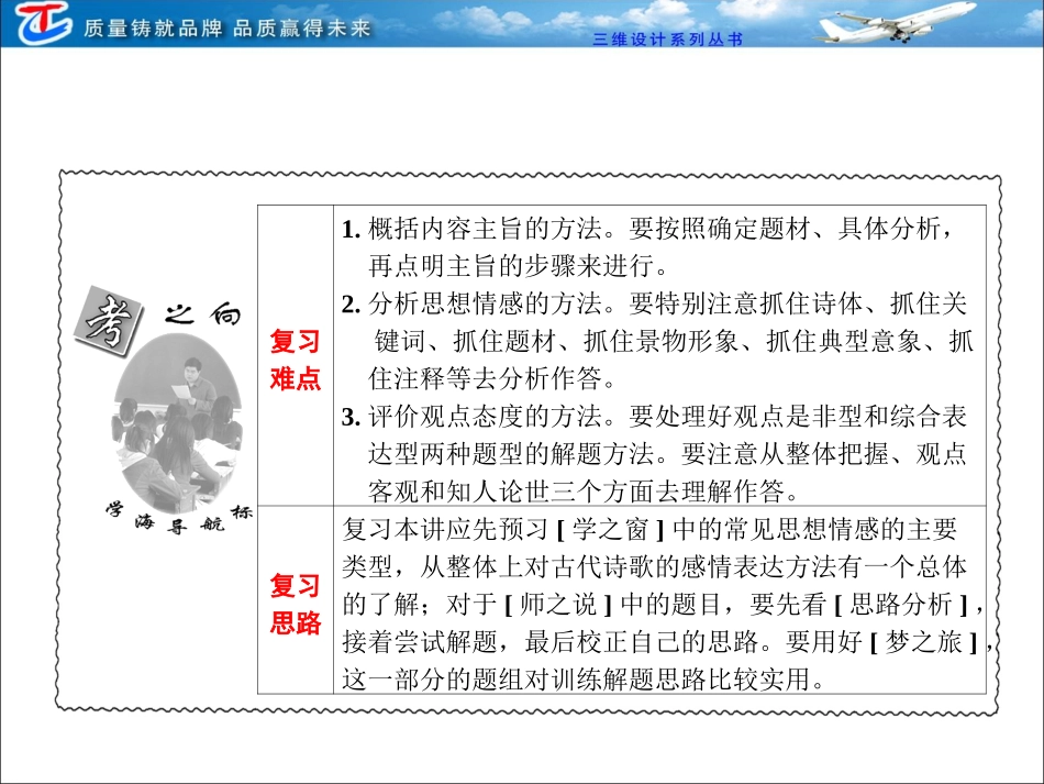 第二部分专题七第四讲评价诗歌的思想内容和作者的观点态度_第3页