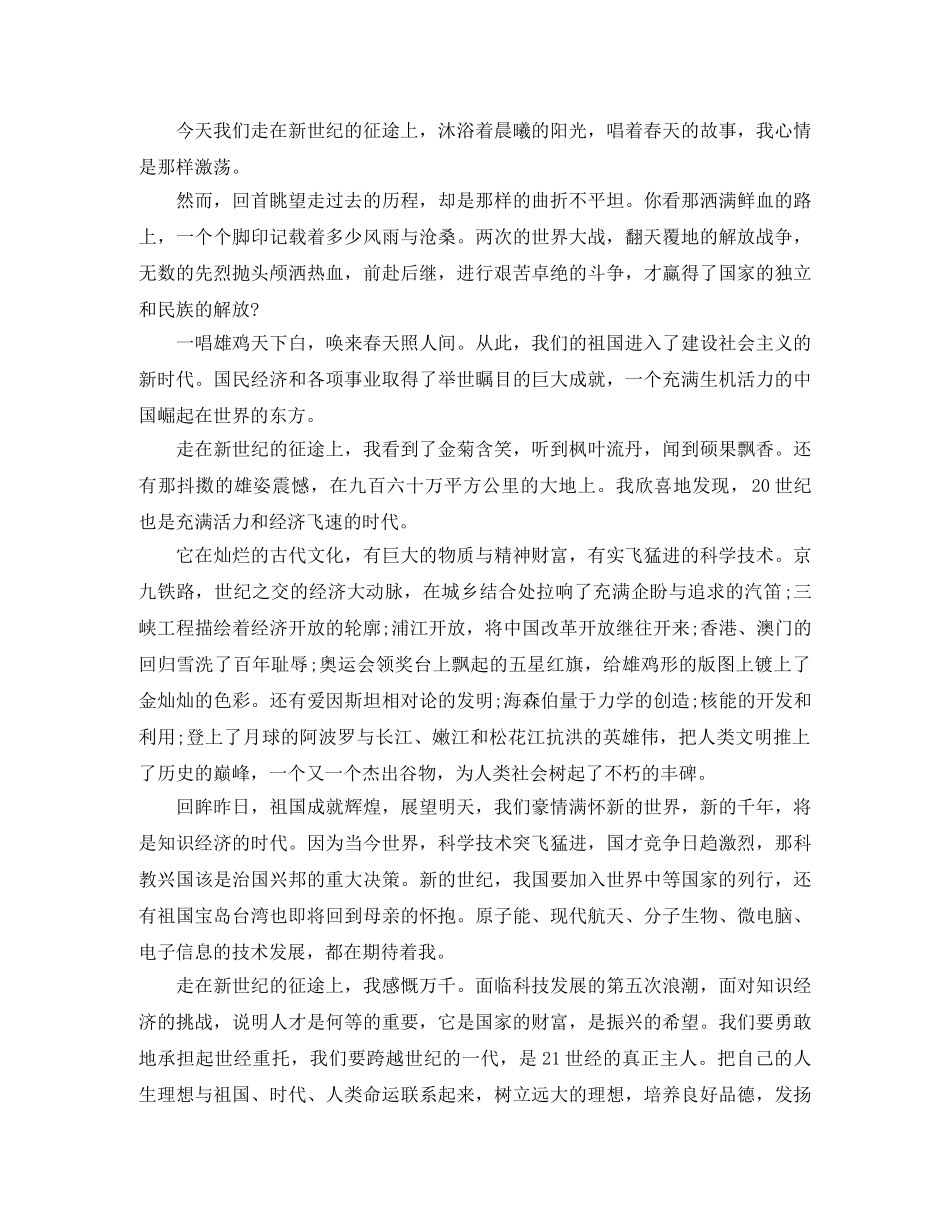 庆祝建党99周年演讲稿3篇 _第3页