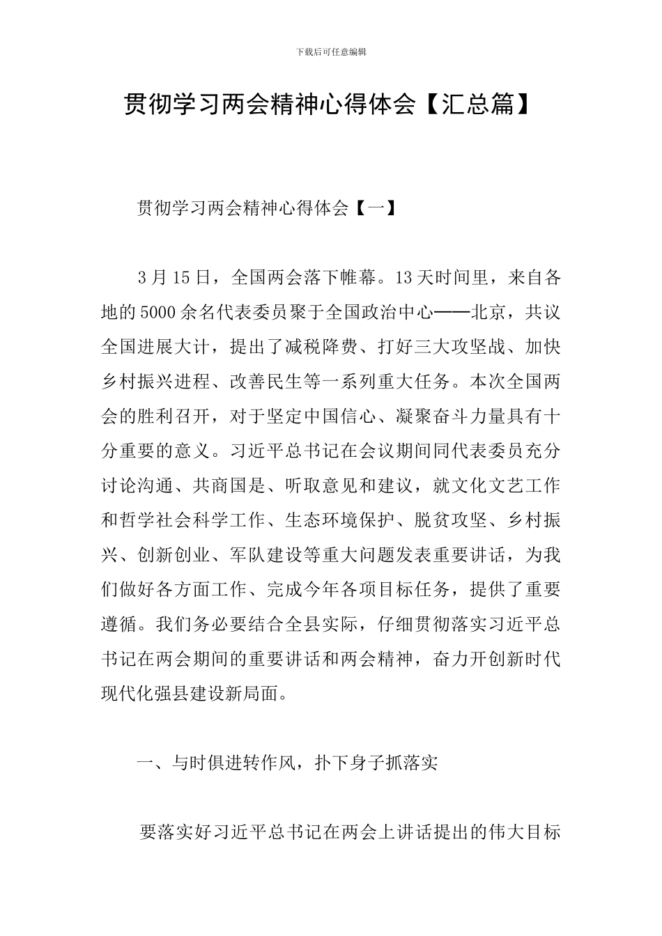 贯彻学习两会精神心得体会_第1页