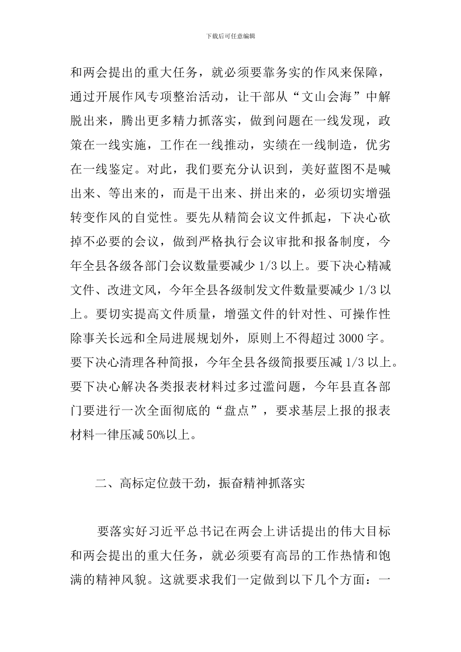 贯彻学习两会精神心得体会_第2页