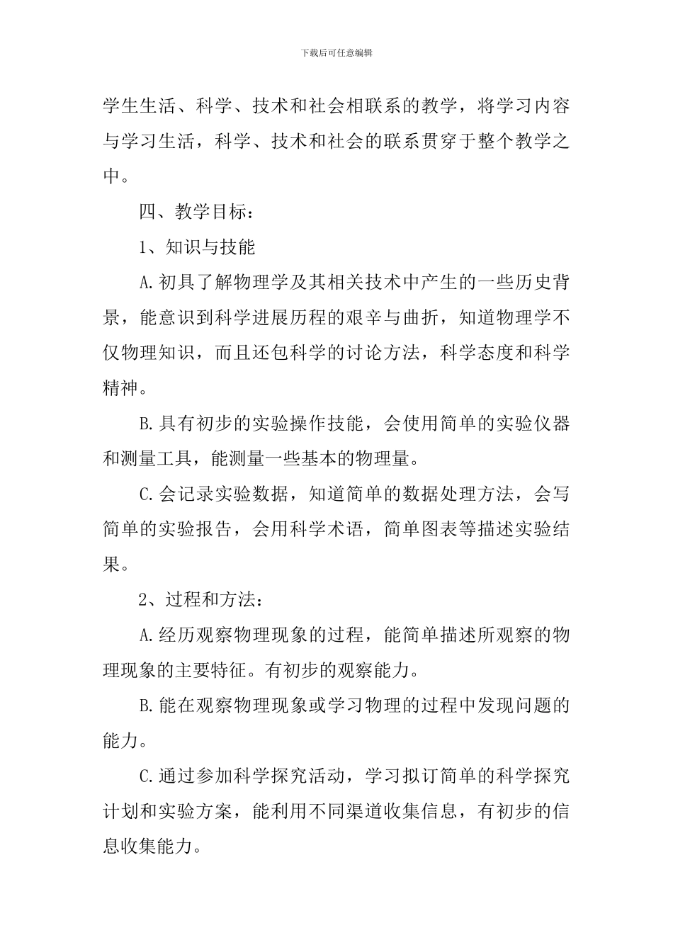 关于物理个人教学计划怎样写_第2页