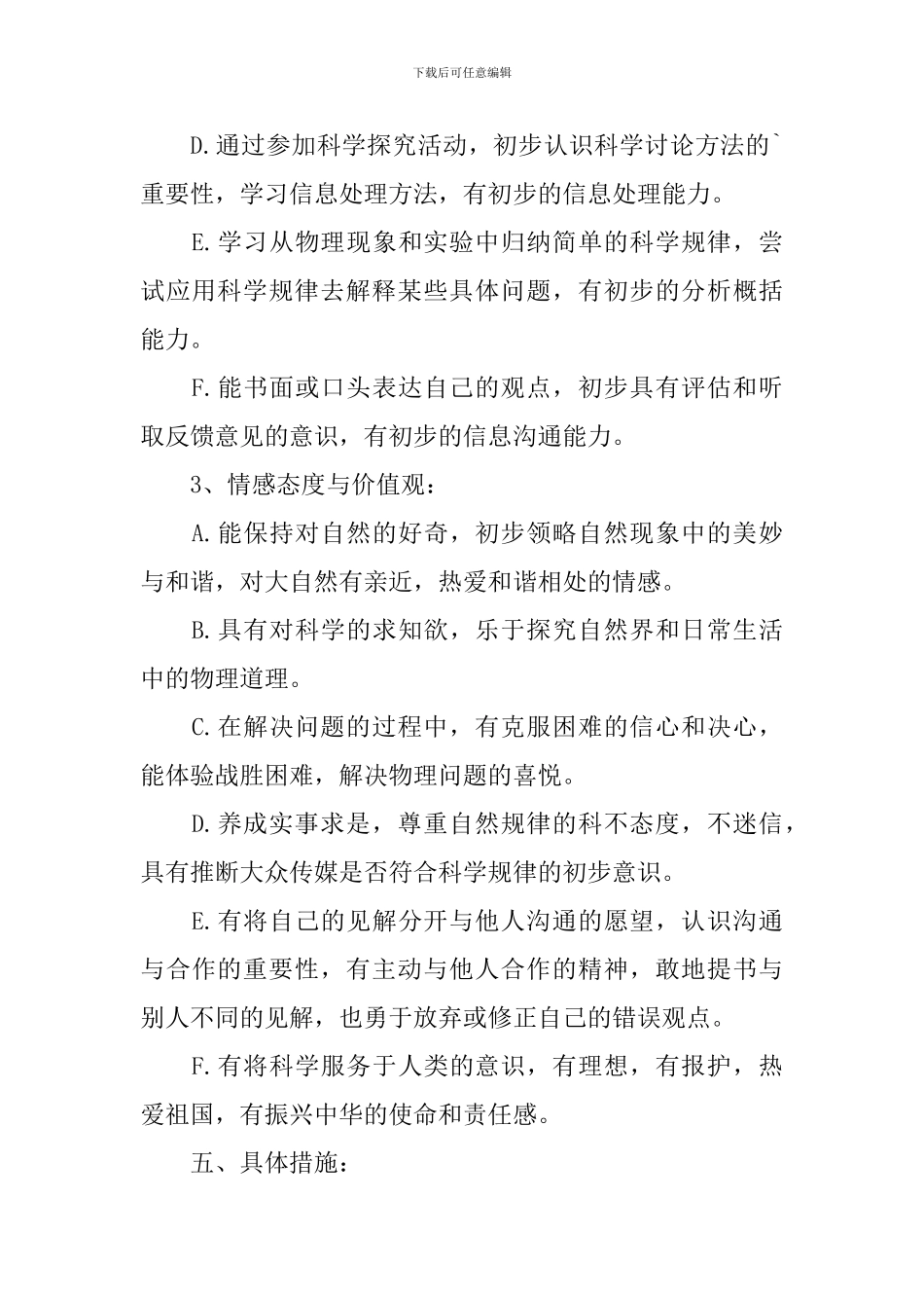 关于物理个人教学计划怎样写_第3页