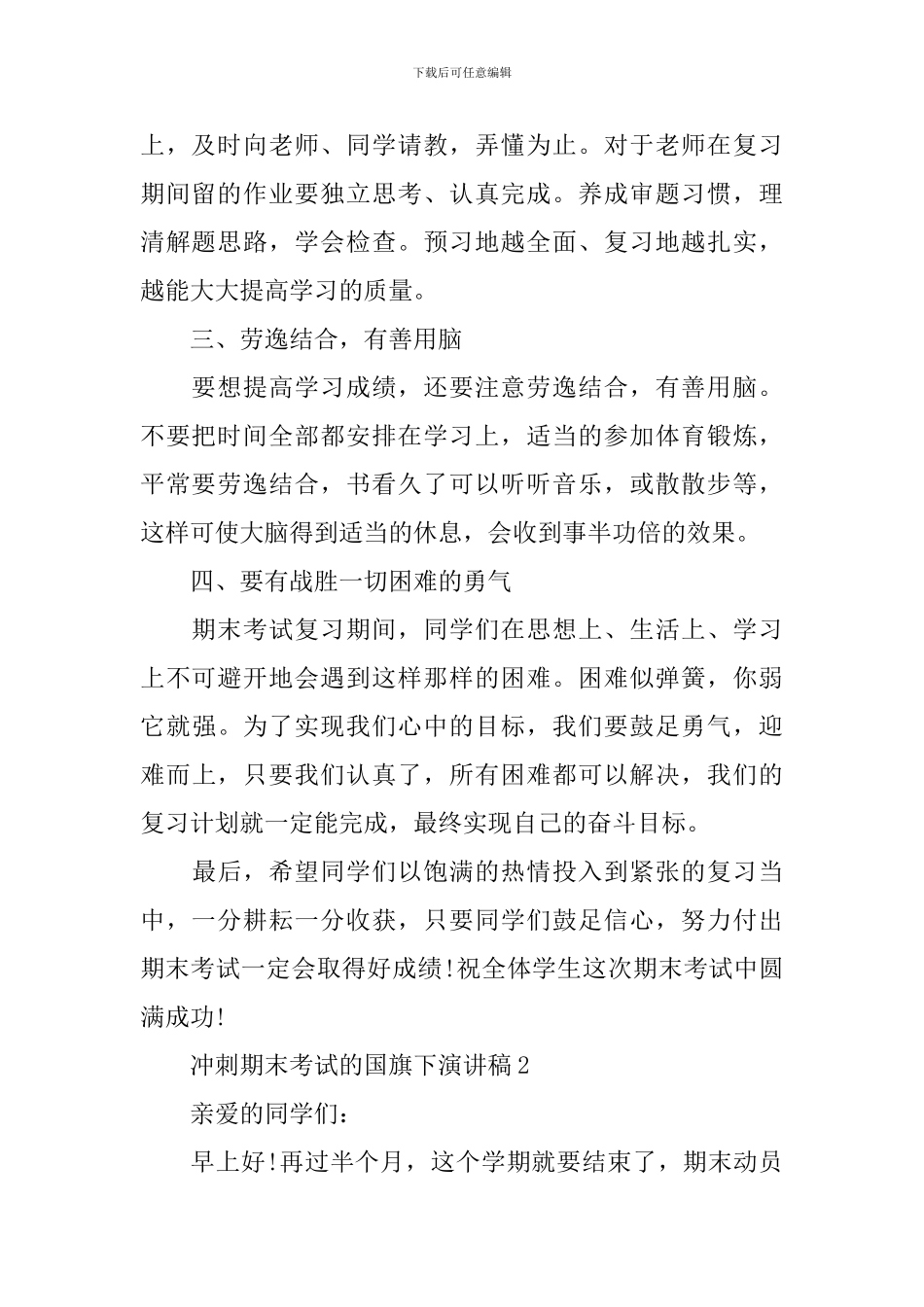 冲刺期末考试的国旗下演讲稿_第2页