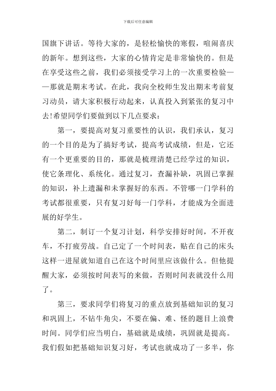 冲刺期末考试的国旗下演讲稿_第3页