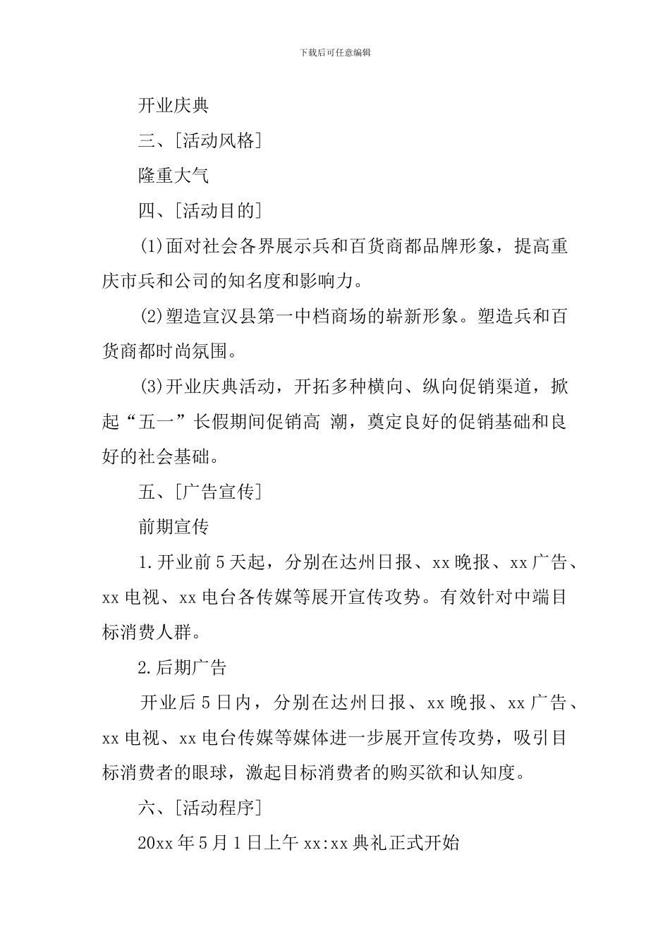 开业营销策划方案_第2页