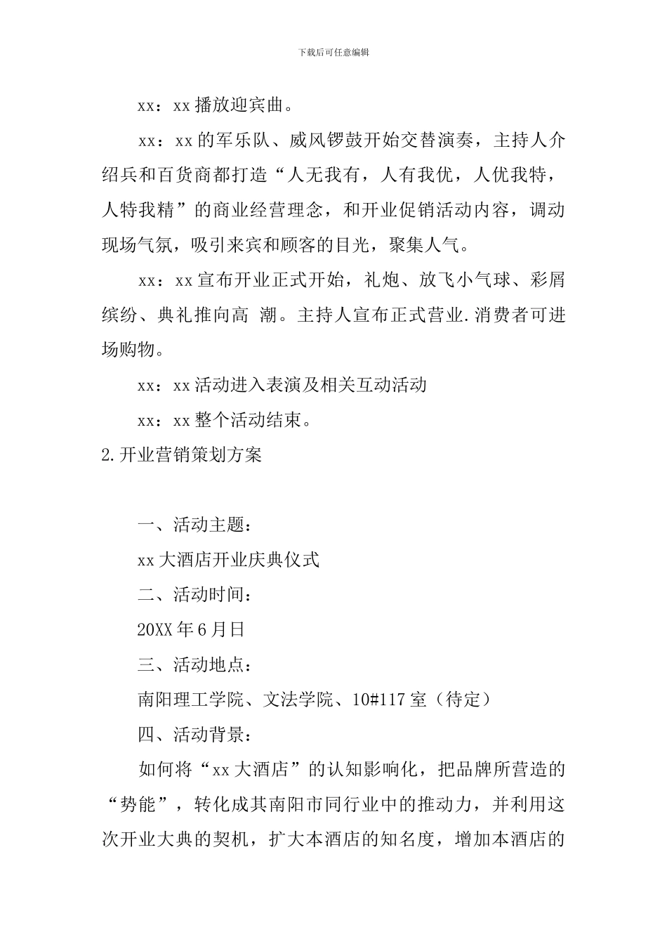 开业营销策划方案_第3页