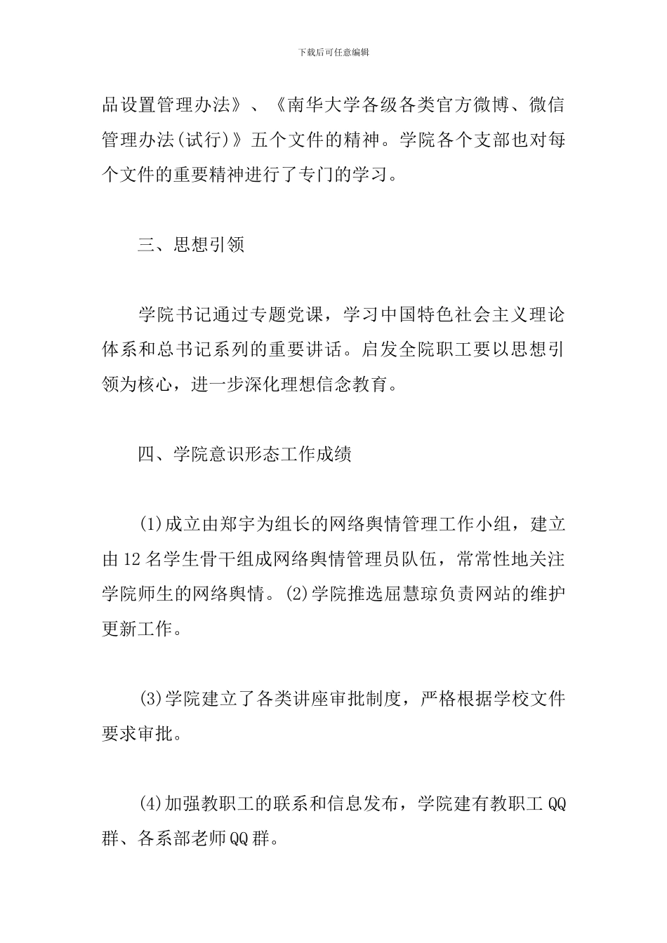 学校意识形态工作自查报告三篇_第2页