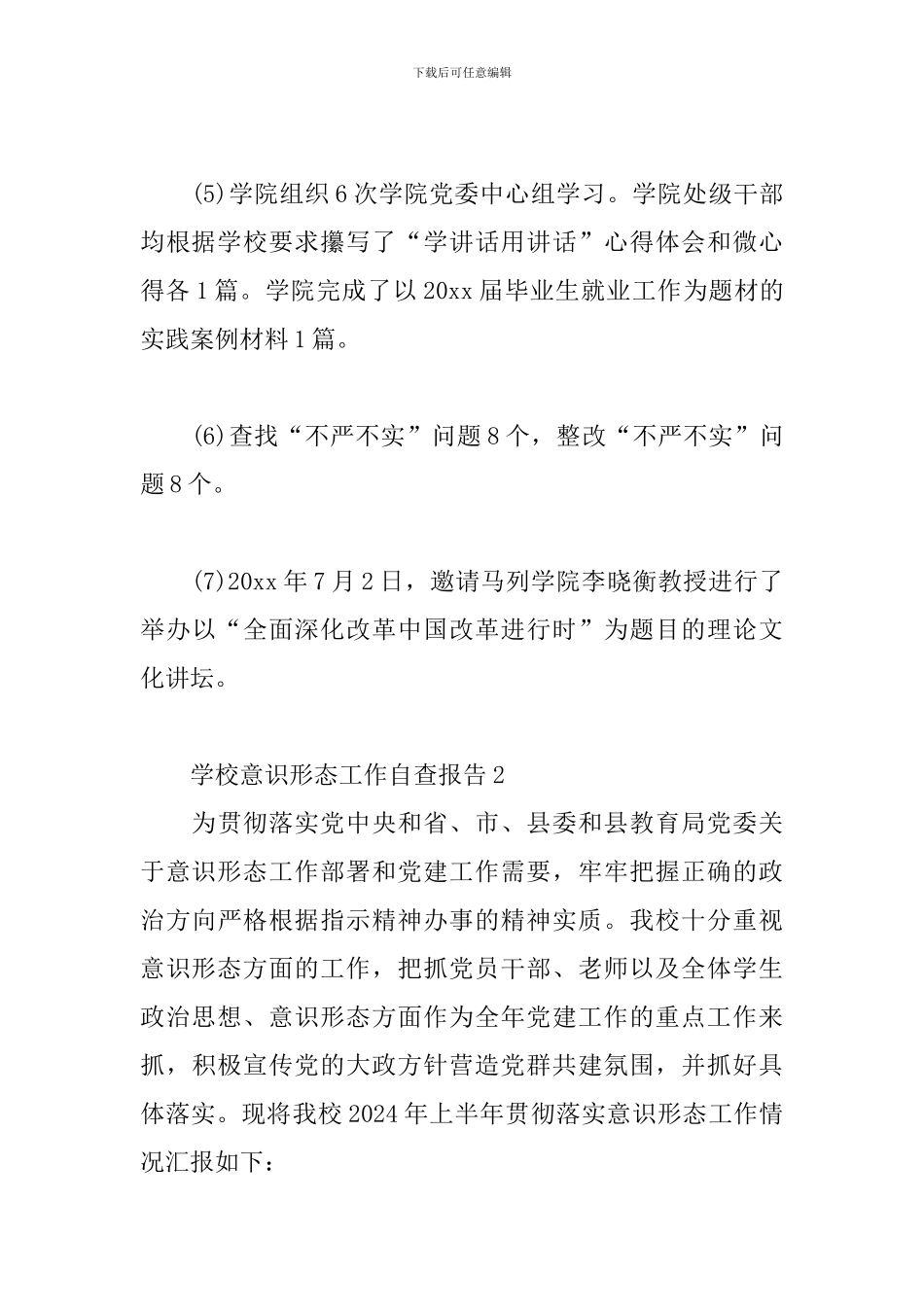 学校意识形态工作自查报告三篇_第3页