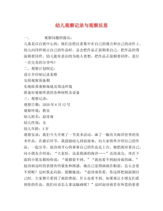 幼儿观察记录与观察反思 
