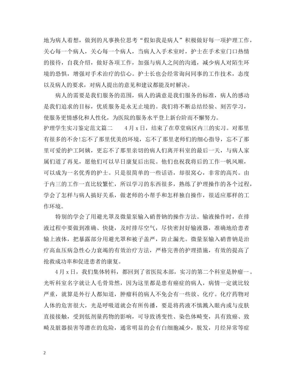 护理学生实习鉴定范文 _第2页