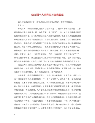 幼儿园个人顶岗实习自我鉴定 