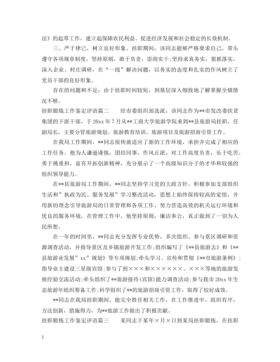挂职锻炼工作鉴定评语 _第2页