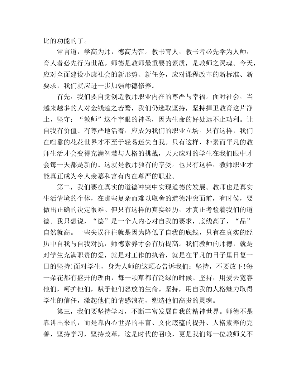 师德教育大会教师代表发言稿 _第2页