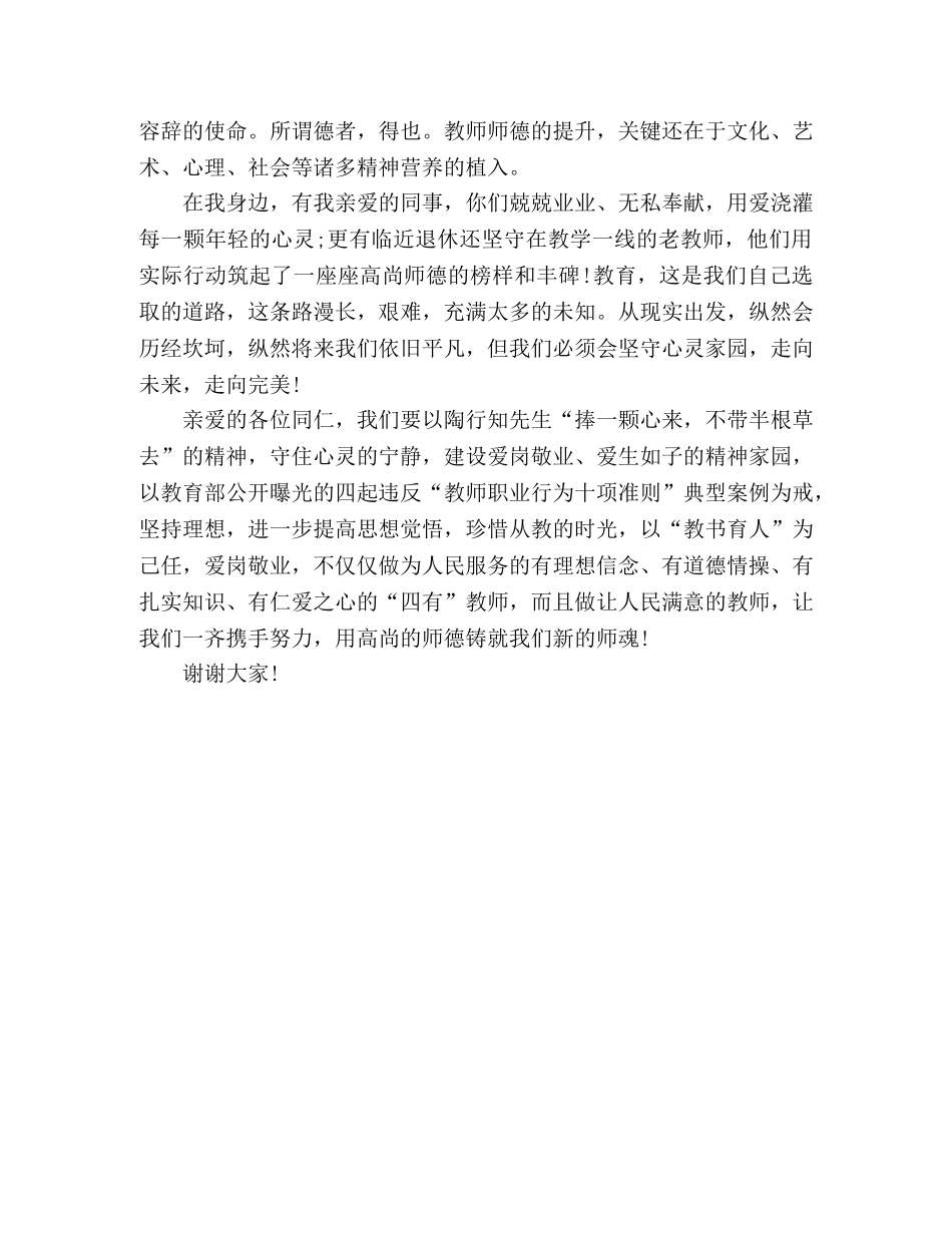 师德教育大会教师代表发言稿 _第3页
