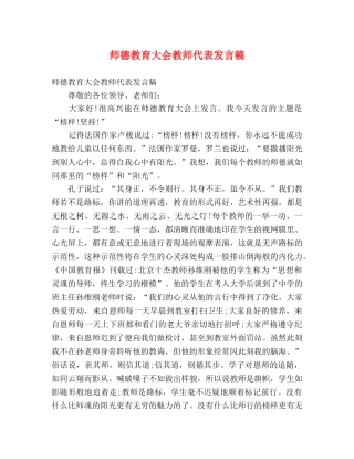 师德教育大会教师代表发言稿 
