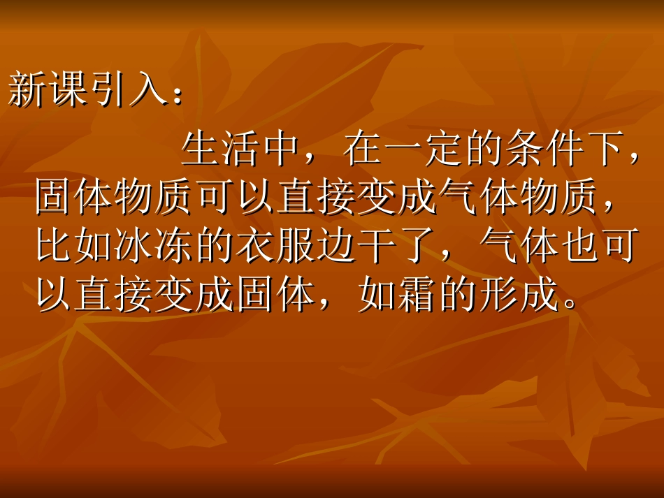 第4节升华和凝华_第2页