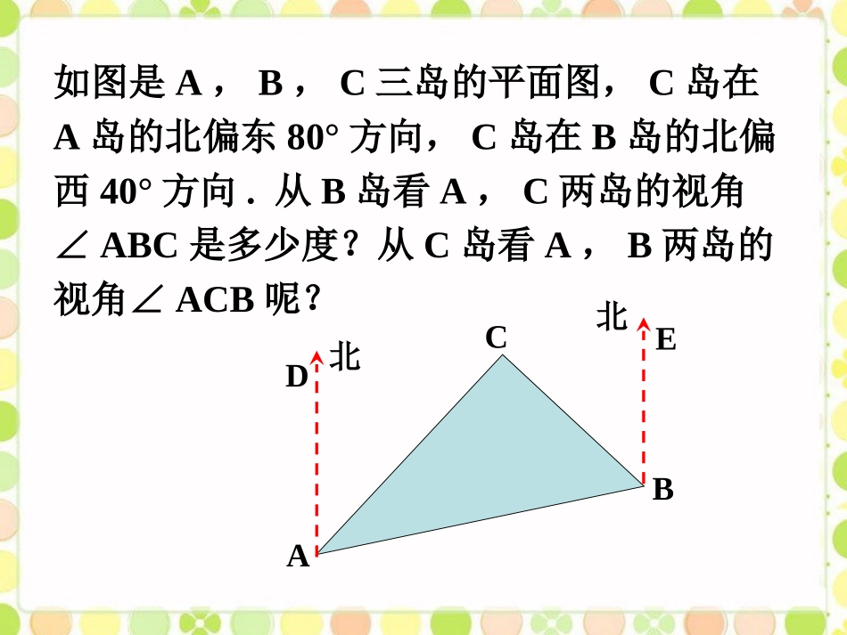 例2另解_三角形的内角_第1页