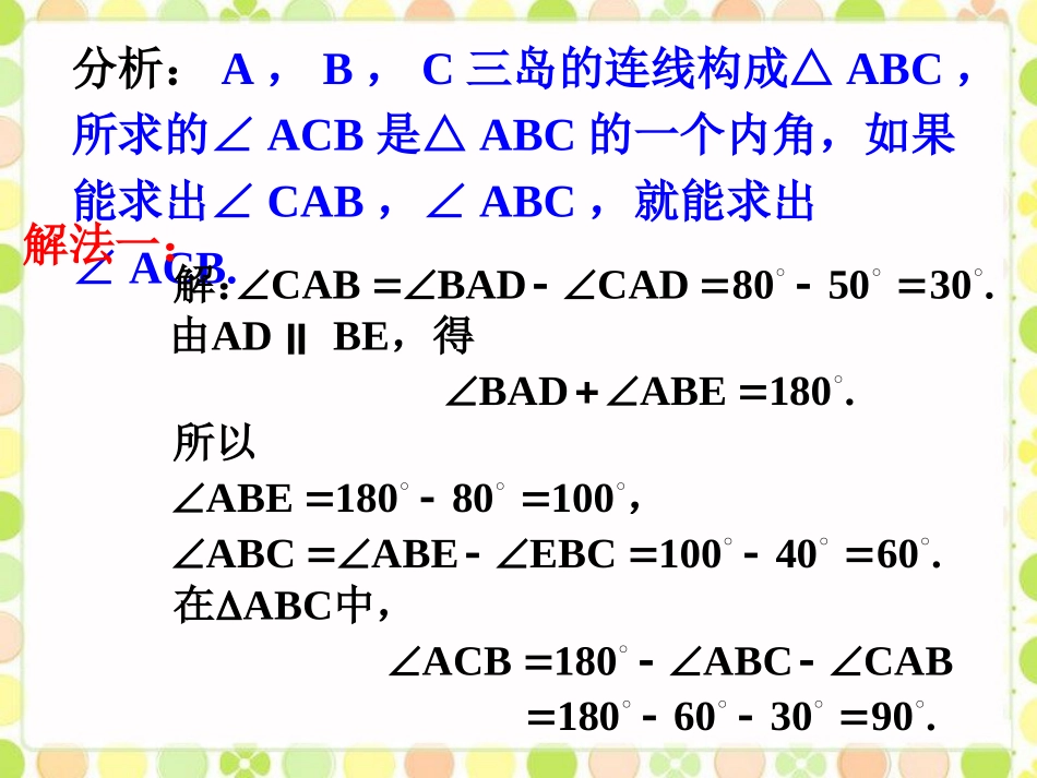 例2另解_三角形的内角_第2页