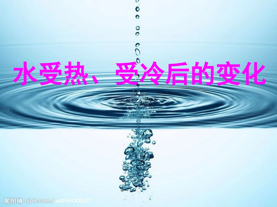 23液体的热胀冷缩 (2)_第3页