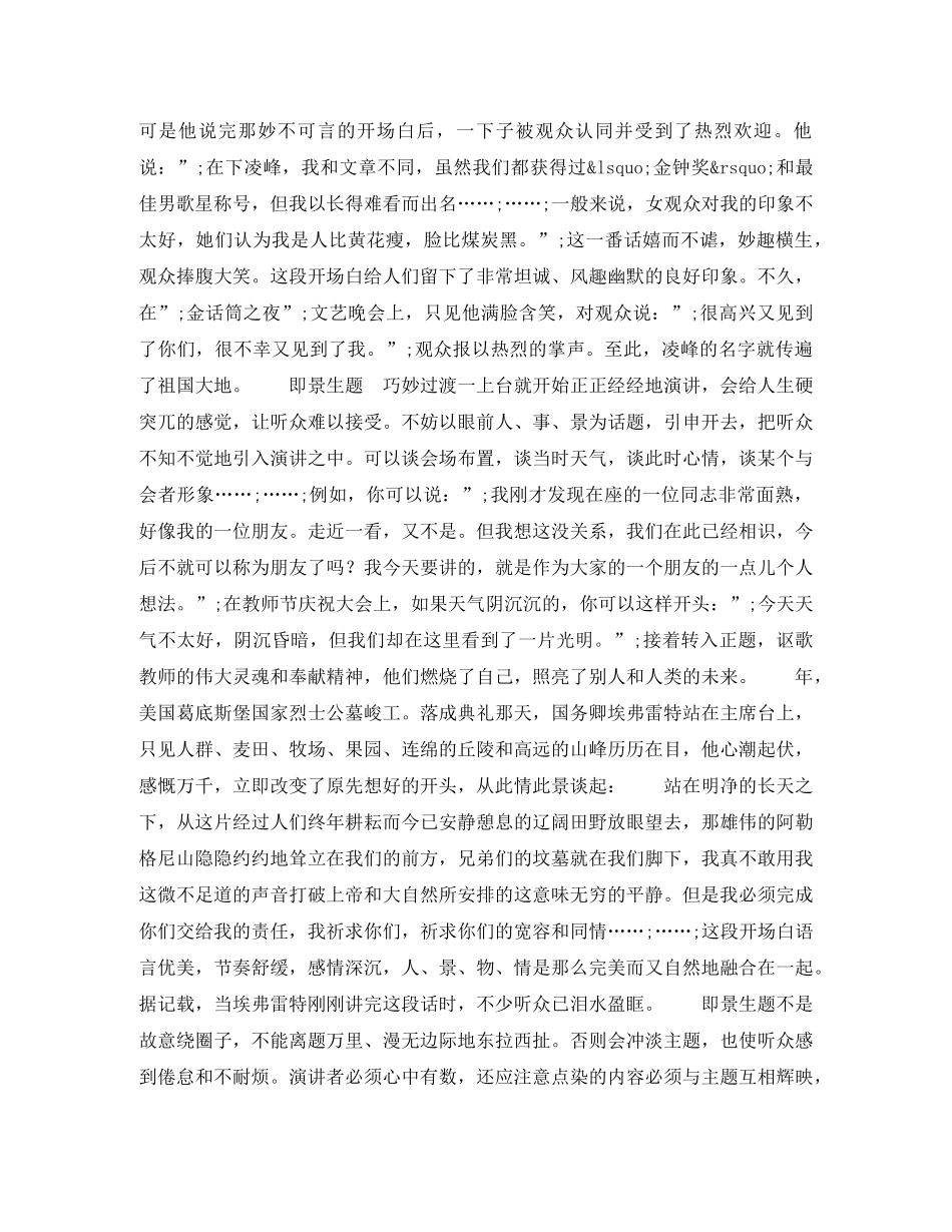 精彩演讲开场白案例赏析 _第2页