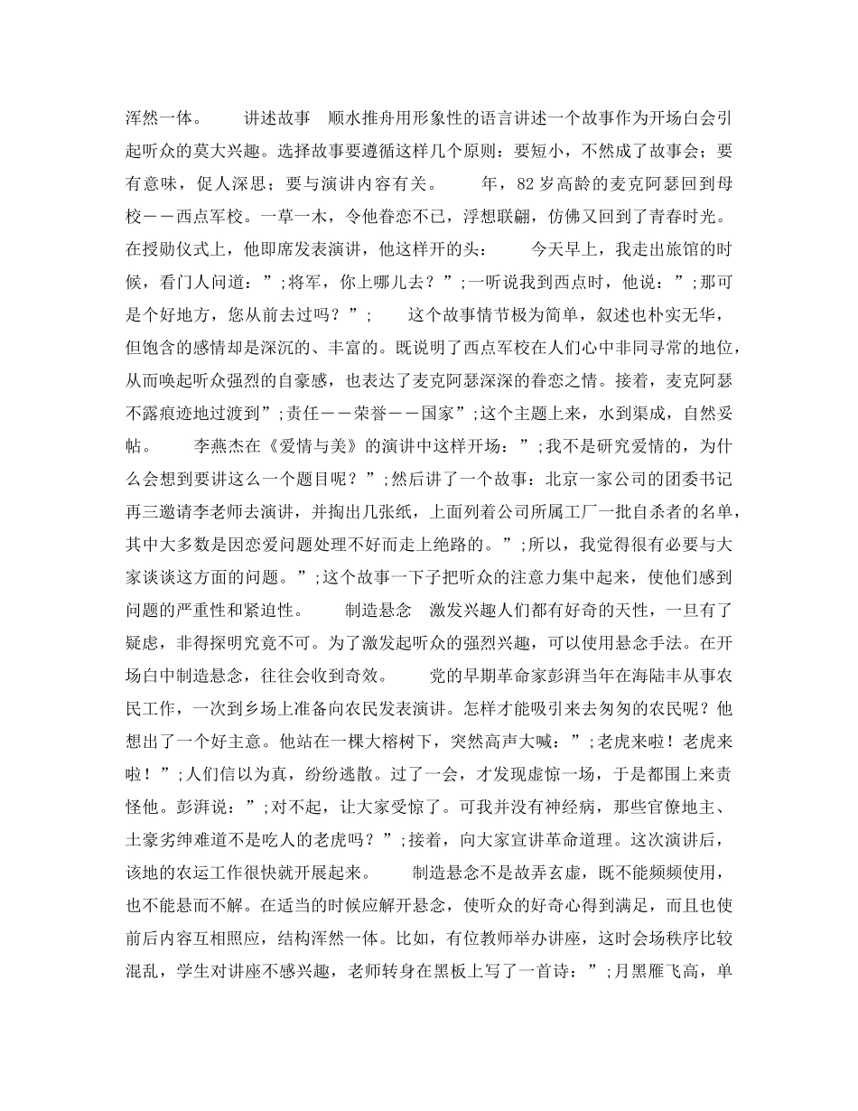 精彩演讲开场白案例赏析 _第3页