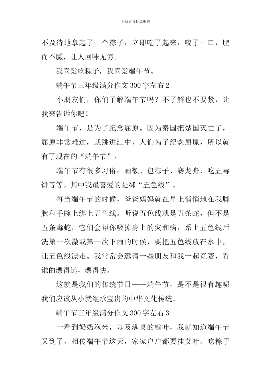 端午节三年级满分作文300字左右_第2页