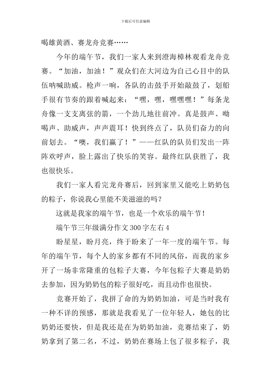 端午节三年级满分作文300字左右_第3页