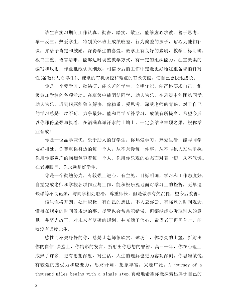 学生个人鉴定评语集锦 _第2页