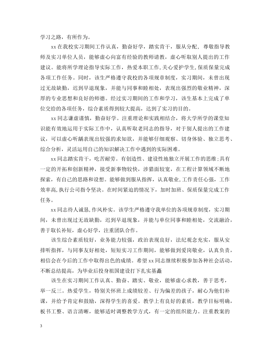 学生个人鉴定评语集锦 _第3页