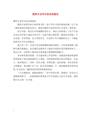 数控专业学生的自我鉴定 