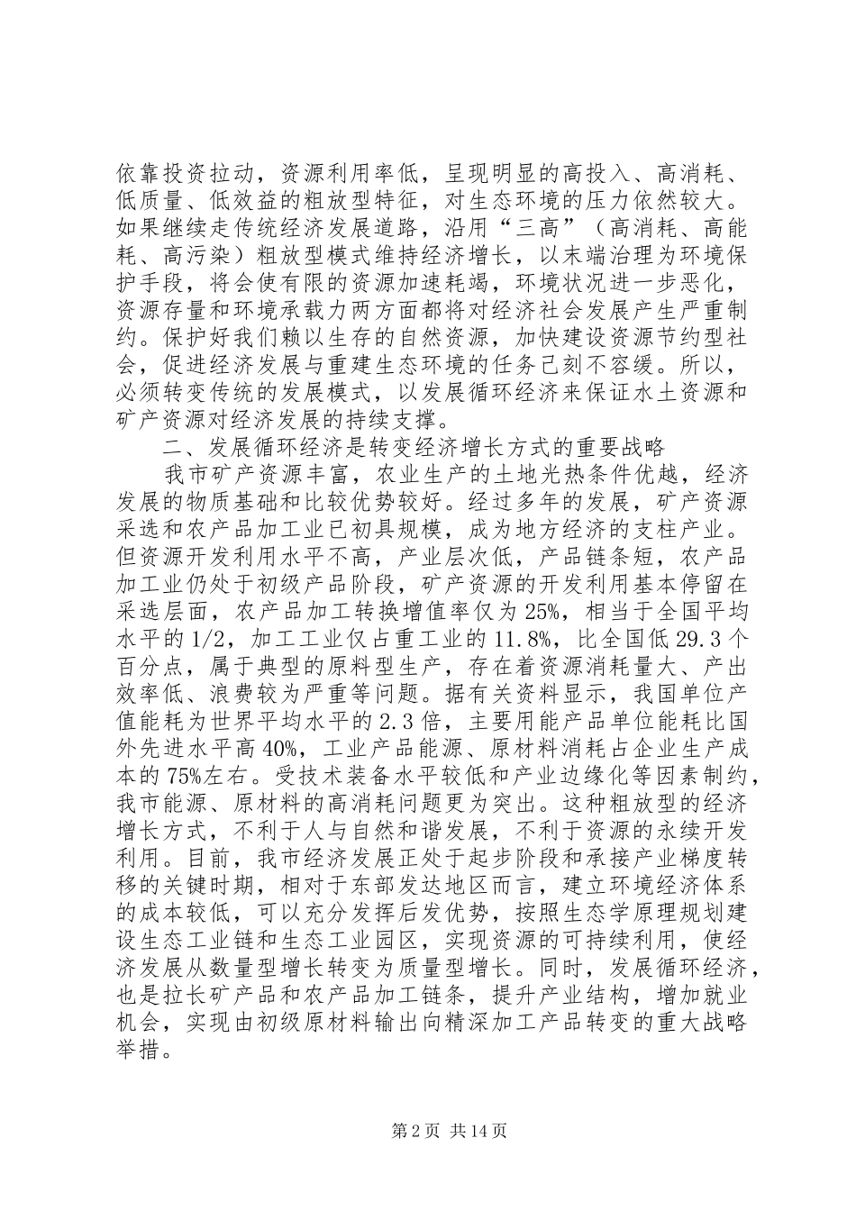 关于节约型社会的演讲稿范文_第2页