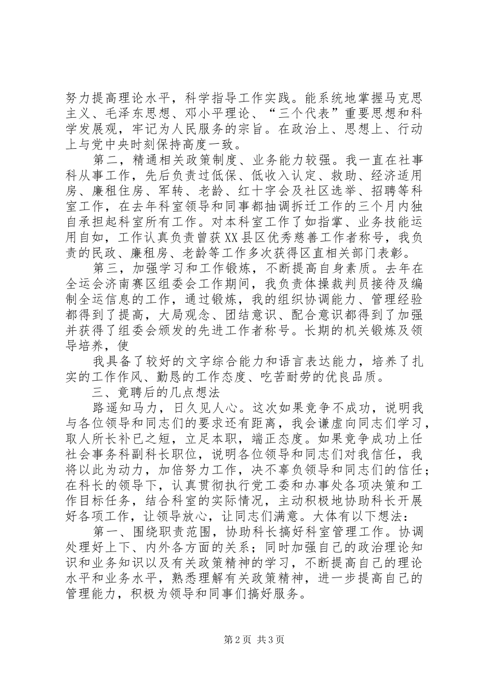 单位科级竞争上岗演讲致辞与单位综合科长就职演讲_第2页