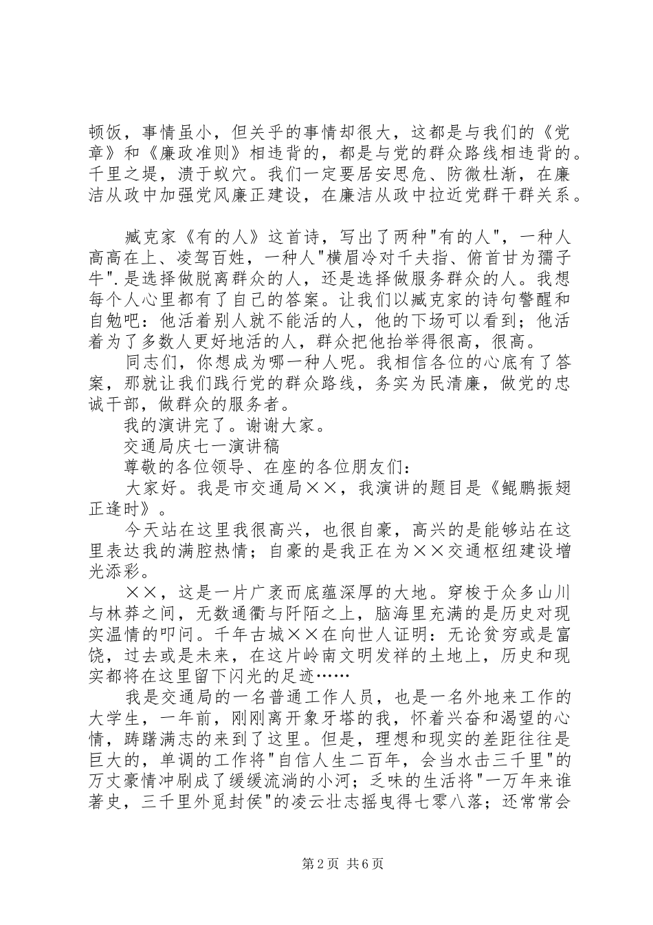 交通局庆七一演讲稿范文_第2页