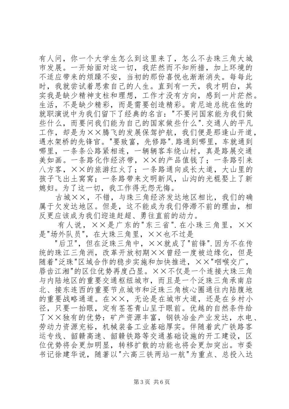 交通局庆七一演讲稿范文_第3页